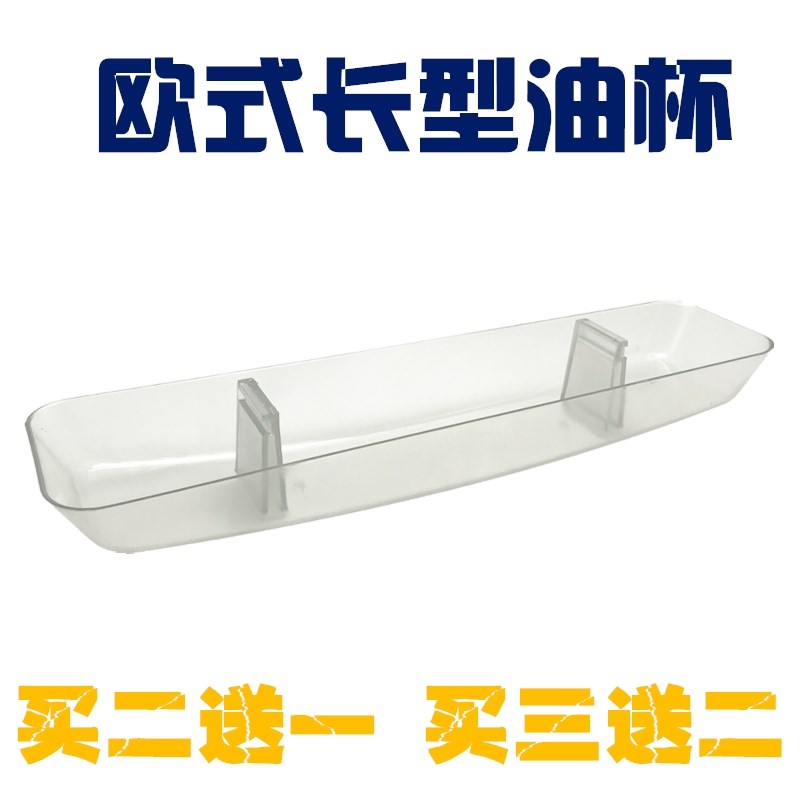 抽油烟机油杯油碗接油盒中欧式塑料长方形油槽集油盒吸油烟机配件