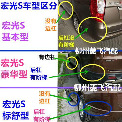五菱宏光S基本型 标准型挡泥板 前后挡水板 挡泥皮 豪华型挡泥瓦