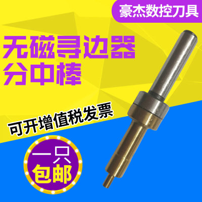 高精度镀钛无磁分中棒 CNC防磁寻边器 加工中心机械陶瓷分钟棒