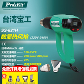 台湾宝工SS 621H数显调温热风枪智能工业控风型热风枪高温热风筒