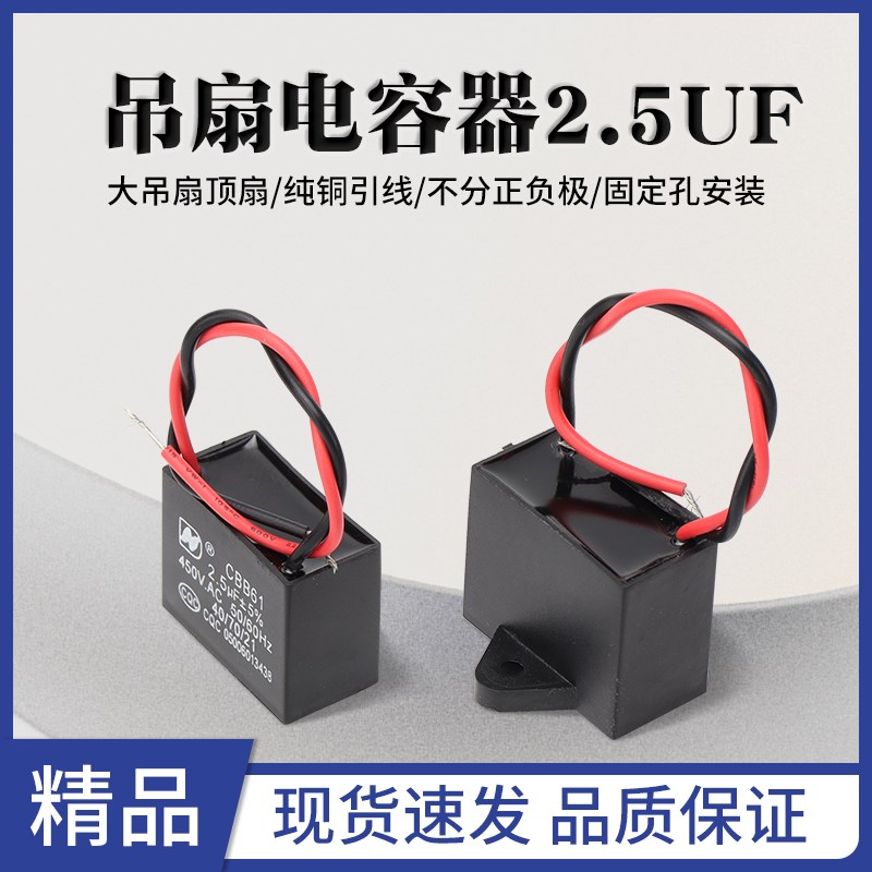 吊扇电容器通用配件大功率吊扇CBB61电容220v电扇风扇启动器2.5uf