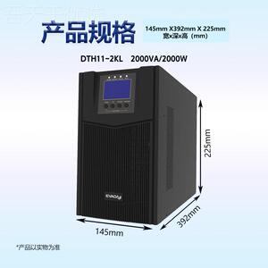 维达UPS电源DH2887511-2KL高频时在线式企业办T公断电延稳爱压备