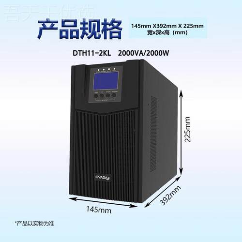 维达UPS电源DH2887511-2KL高频时在线式企业办T公断电延稳爱压备