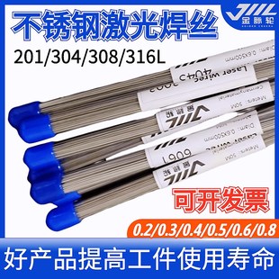 316L激光焊丝0.2 308 0.3 0.4 0.6 精密模具修补焊丝201 0.5 304