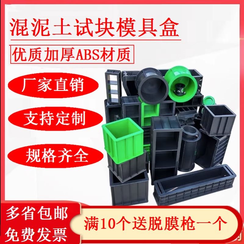 塑料试模100三联混凝土试块模具盒抗折试块盒砼压块盒抗渗盒抗压