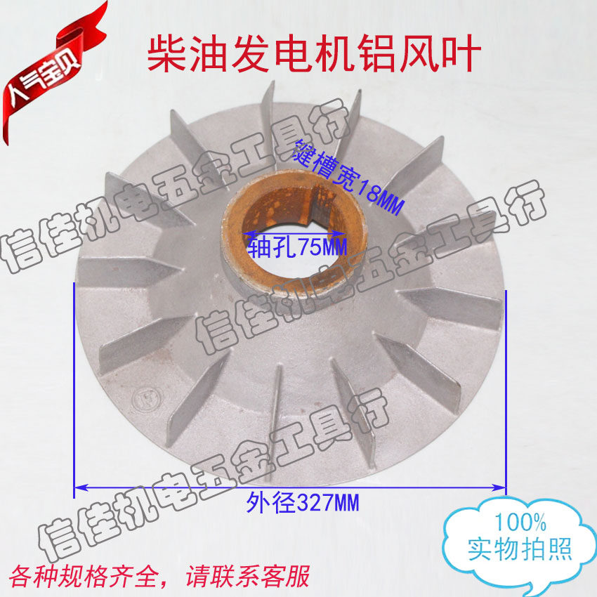 铝风叶 6#发电机柴油机带铁芯铝风叶内径75MM 风扇叶 叶轮