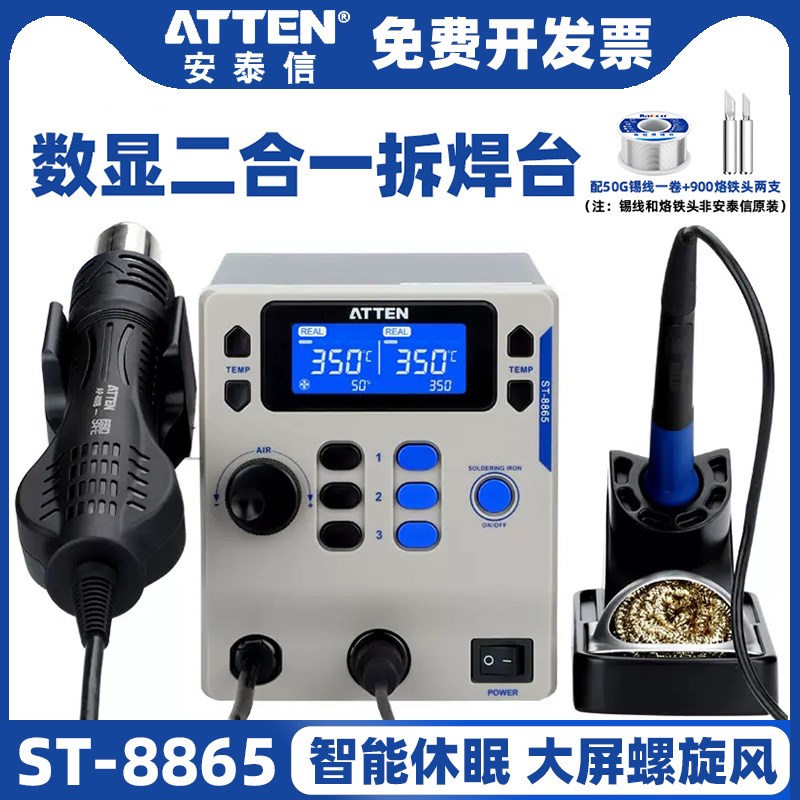 安泰信ST-8865热风枪焊台二合一无铅恒温调温手机维修工具拆焊台