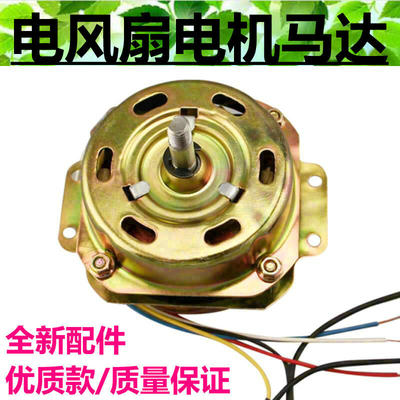 适用钻石万宝台式转页扇KYT-25电机马达12寸鸿运风扇铜线电机45W