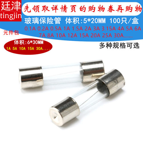 5*20玻璃保险管保险丝熔断器250V 0.5 1 2 3A 4 5A 6 8 12 20 10A