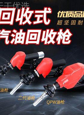 EFAZVA油气回收加油枪回QWP自动跳普瑞曼加油机二次枪油气收自封