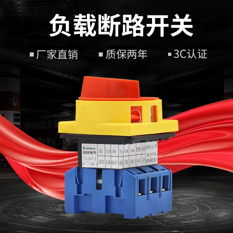 LW30-32A/25A 负载断路开关 SFD11 JFD GLD 万能转换主控电源切断