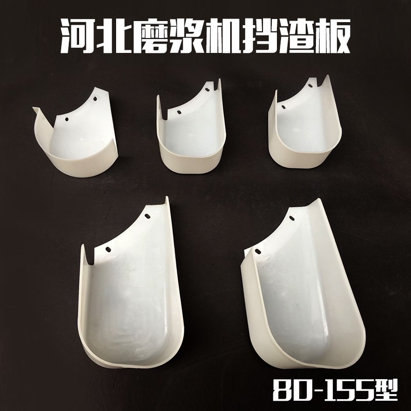 河北沧州铁狮磨浆机挡渣板挡板出渣口护罩豆浆机塑料配件