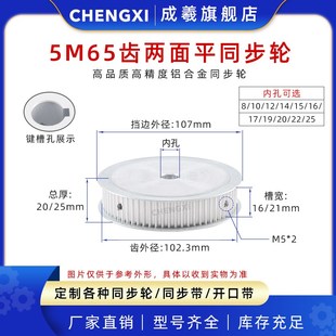 孔8 5M65齿无台同步轮两面平皮带轮 槽宽16 齿外径102.3
