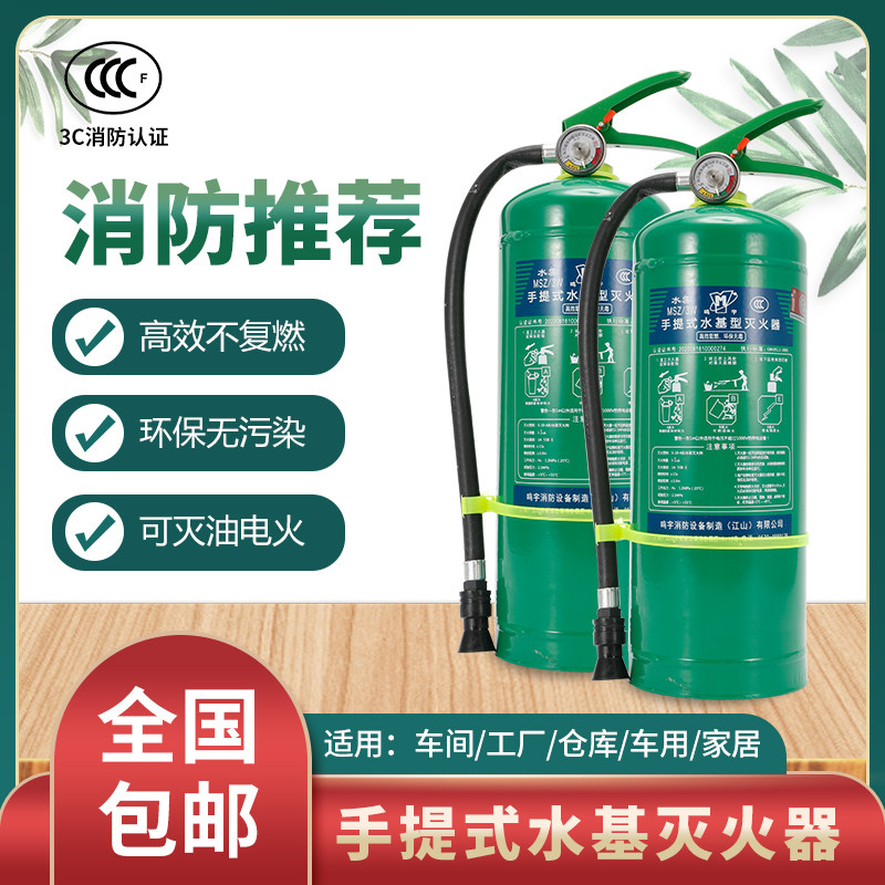 水基型灭火器车用2公斤家用店用3升6L9L绿色环保泡沫灭火消防器材