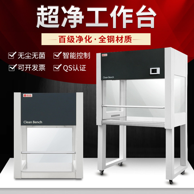 恩谊全钢超净工作台净化工作台实验室无菌无尘操作超净台单人双人
