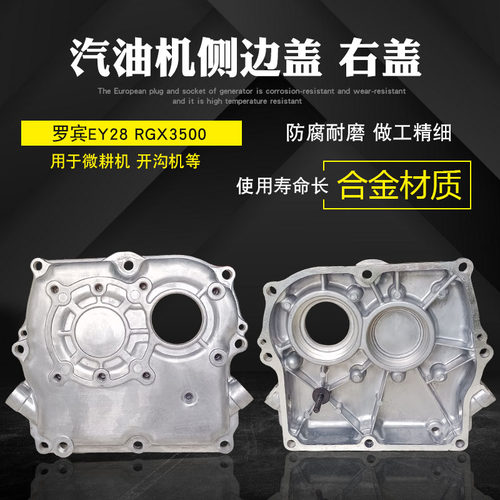 适用于罗宾EY28C EY28B汽油机配件1800转7.5HP微耕开沟机箱体边盖