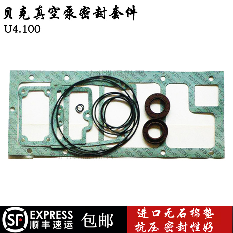 贝克真空泵密封垫片U4.100 U4.250O型圈进口BECKER真空泵维修包
