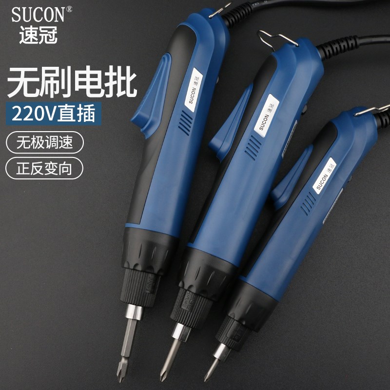 速冠无刷电批电动螺丝刀800直插220V电动起子801全自动螺丝批改锥