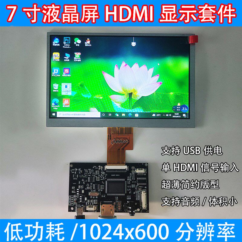 7寸液晶屏驱动板套件HDMI接口机器人医疗健身USB显示方案1024x600