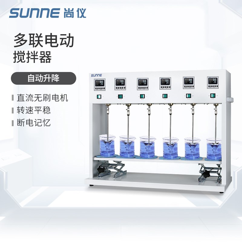 上海尚仪多联电动搅拌器实验室用智能数显自动升降工业电动搅拌机