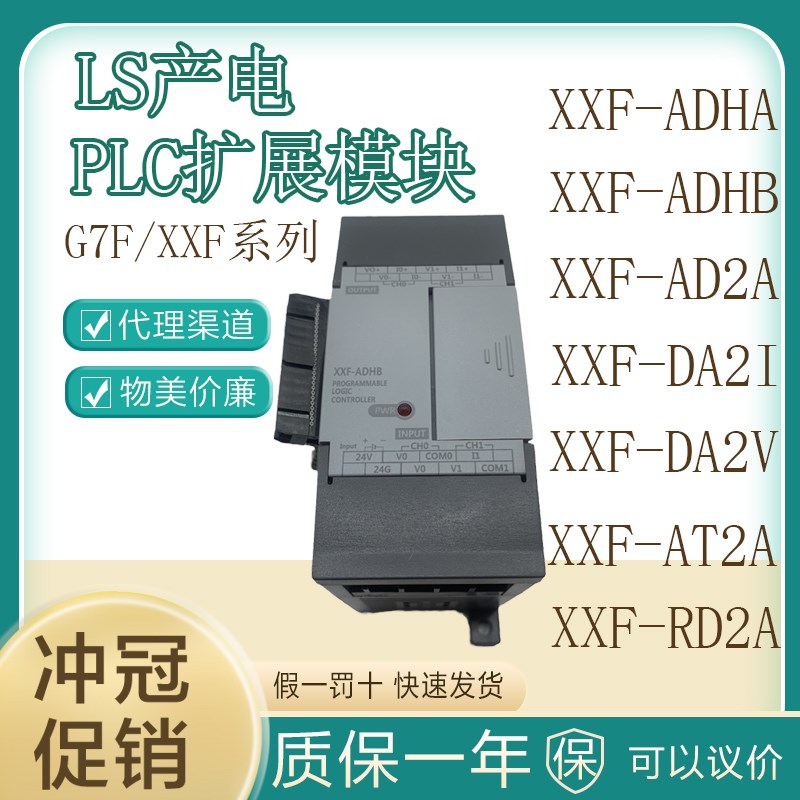 LS产电PLC可编程控制器 G7F-ADHA/ADHB/RD2A/DA2V/AD2A XXF 模块