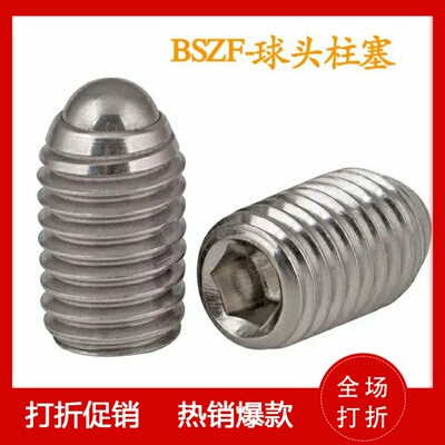 球头柱塞 标准型 BSZF3/4/5/6/8/10/12/16 精密定位珠