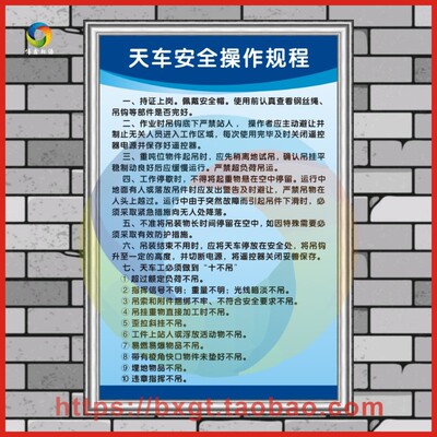 天车安全操作 企业工厂公司标语标识牌 安全生产规章制度海报墙贴