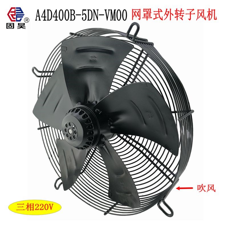 网罩式外转子风机 A4D400B-5DN-VM00三相220V吹风 空压机散热风扇