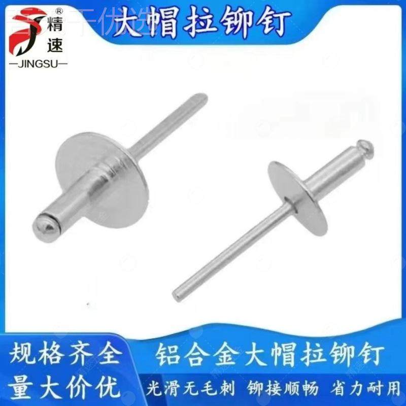 大帽沿拉钉抽芯铆钉铆铝车制铆钉头XRI大圆帽子拉钉汽拉