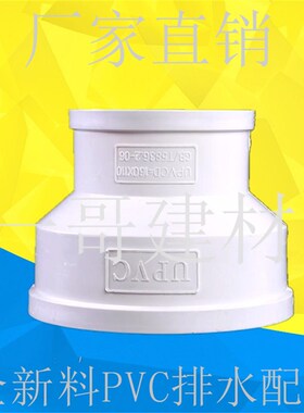 PVC排水管大小头变径直接异径直通接头5075110160200 250 315 400