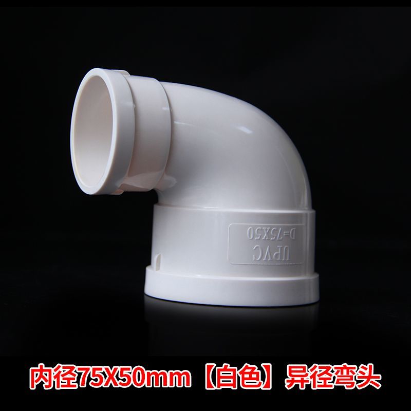 pvc排水变径弯头 90度异径弯头大小头直角水管配件110变75 50 160