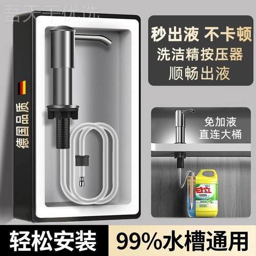 厨房洗洁精压取水槽皂液按压池神器延长管器洗WSQ菜盆水洗涤剂泵