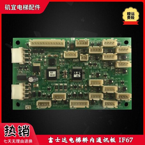富士达电梯FUJITEC轿内通讯板 IF67 轿内通讯扩展按钮板IF68 全新