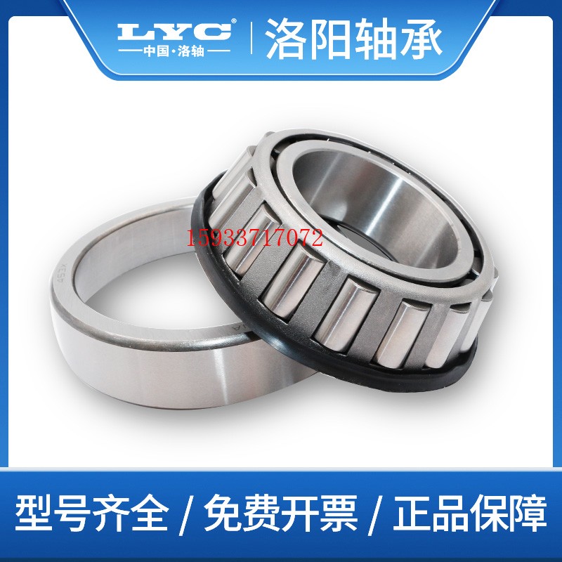 洛阳LYC圆锥滚子轴承33108 33109 33110 33111 33112 33113 33114