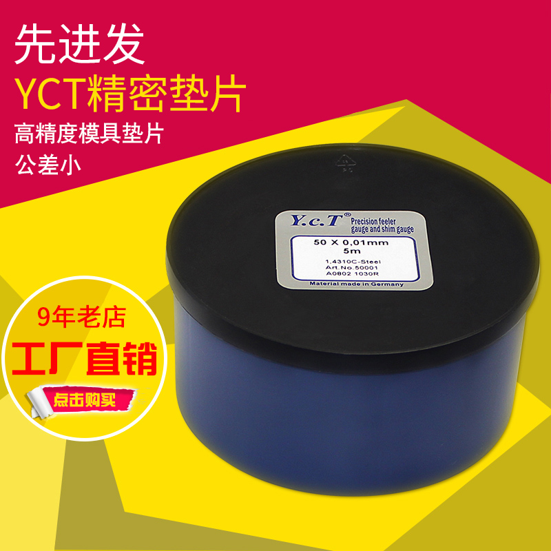 YCT西德垫片精密垫片间隙片模具矽钢片不锈钢垫片定做0.005-1mm厚