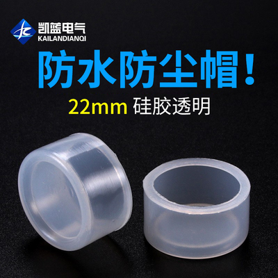 22mm按钮开关LA38LAY37防水帽橡皮防护套防尘罩密封皮硅胶套100个