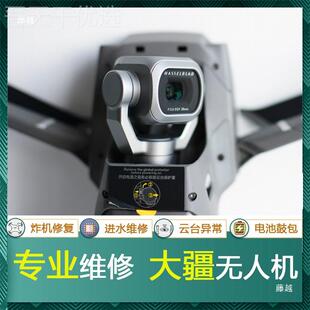 DJI大疆无人机维修御334167ro炸机air2s云台min图i3无传2进水P寄