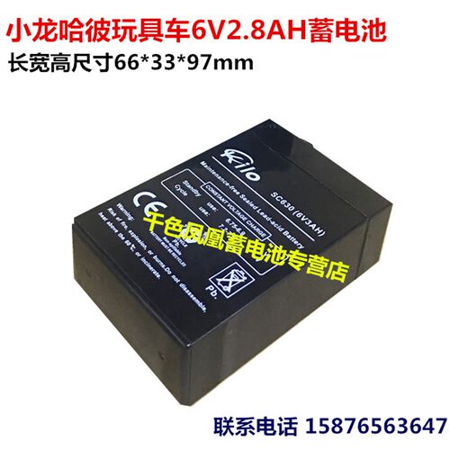 LW36好孩子小龙哈彼儿童电动摩托车7V800方口充电器6V2.8电瓶电池