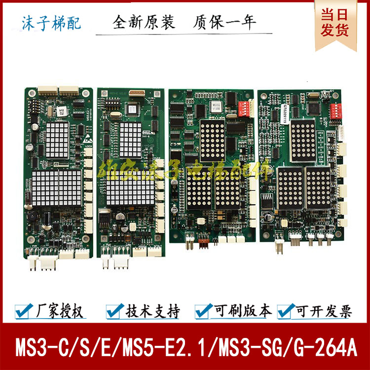 蒂森外呼显示通讯板MS3-C/S/E/MS5-E2.1/MS3-SG/G-264A全新电子板