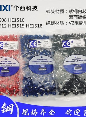 SK华西科技CNXI HE1508 1510 1512 1518管型预绝缘端子1000只