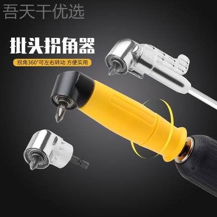 器国批头拐角电钻电动扳手批头YFS转换接头弯螺丝刀万向德90度转