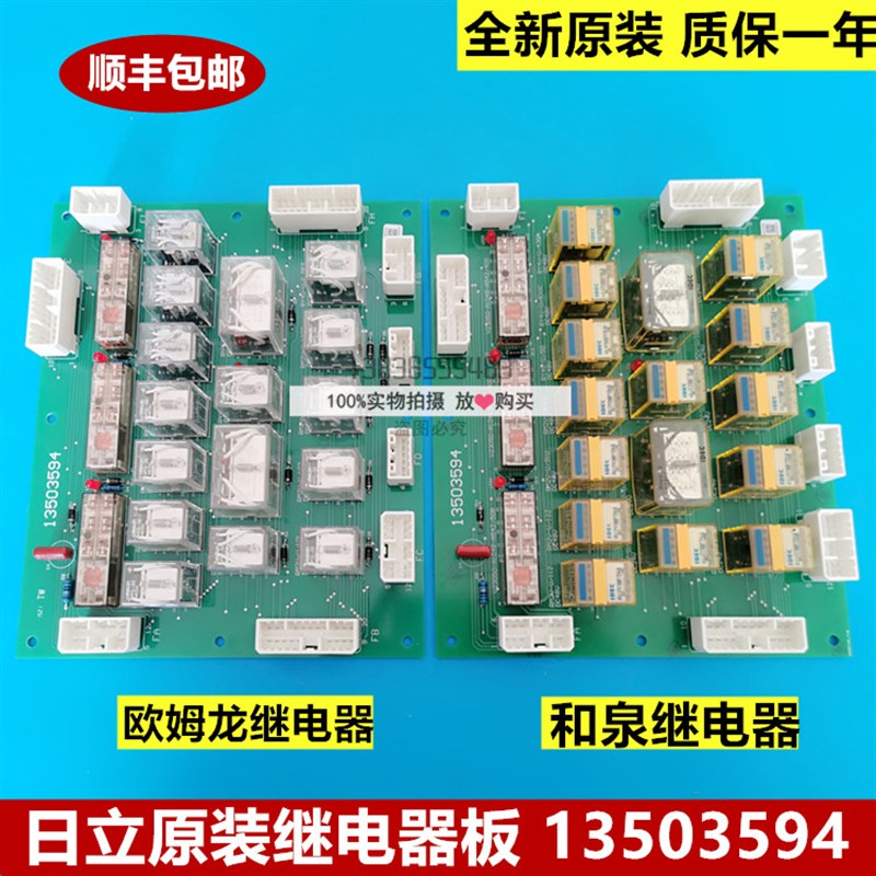 原装全新日立继电器板13503594/日立电梯NF2货梯继电器板/包邮