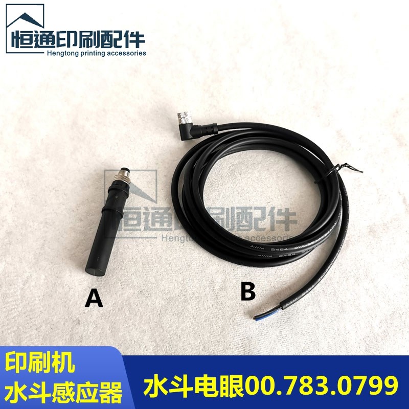 海德堡水位感应器 海德堡SMCD102新款水斗电眼00.783.0799