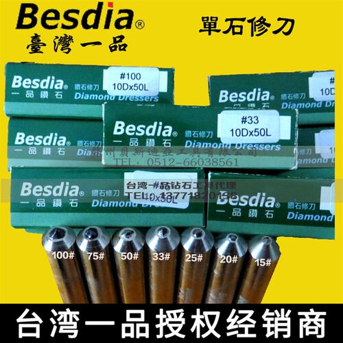 台湾一品铣石笔钻石修刀Besdia金刚石砂轮修整笔10mm单点修刀