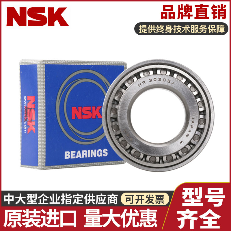NSK日本进口HR32004 32005 32006 32007 32008 XJ 圆锥滚子轴承