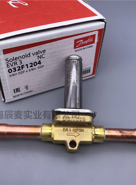 Danfoss丹佛斯电磁阀EVR3-032L1206/1207/1204/1208/8107/8116阀