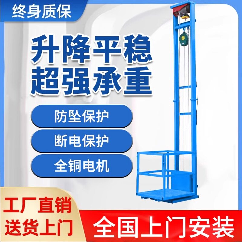 电动升降机液压升降平台小型货梯厂房仓库导轨式提升机家用载货机