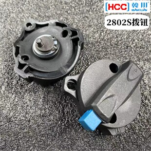 韩川汇普2802S双用电锤 原厂拨挡 转换开关调档拨钮 原厂工具配件