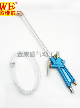 台湾欧维尔 OWE-10 弯头式气动清洗枪  水枪 长柄 吹尘枪