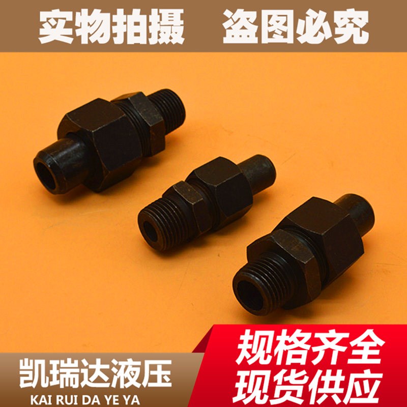 焊接式端直通管接头JB966-77液压接头碳钢接头油管接头对丝接头